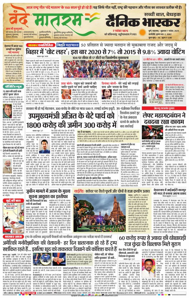 Dainik Bhaskar Pune