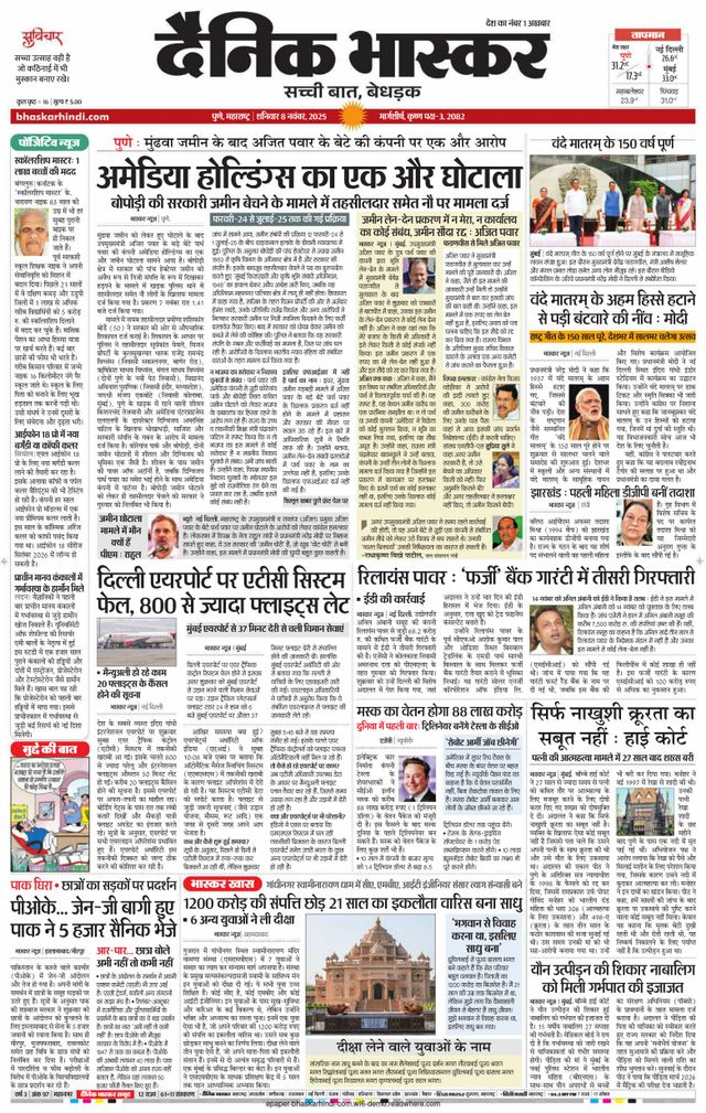 Dainik Bhaskar Pune