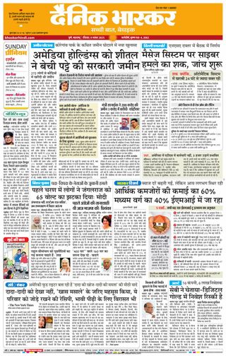 Dainik Bhaskar Pune
