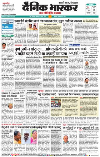 Dainik Bhaskar Pune