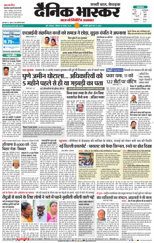 Dainik Bhaskar Pune
