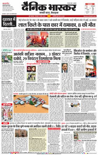 Dainik Bhaskar Pune