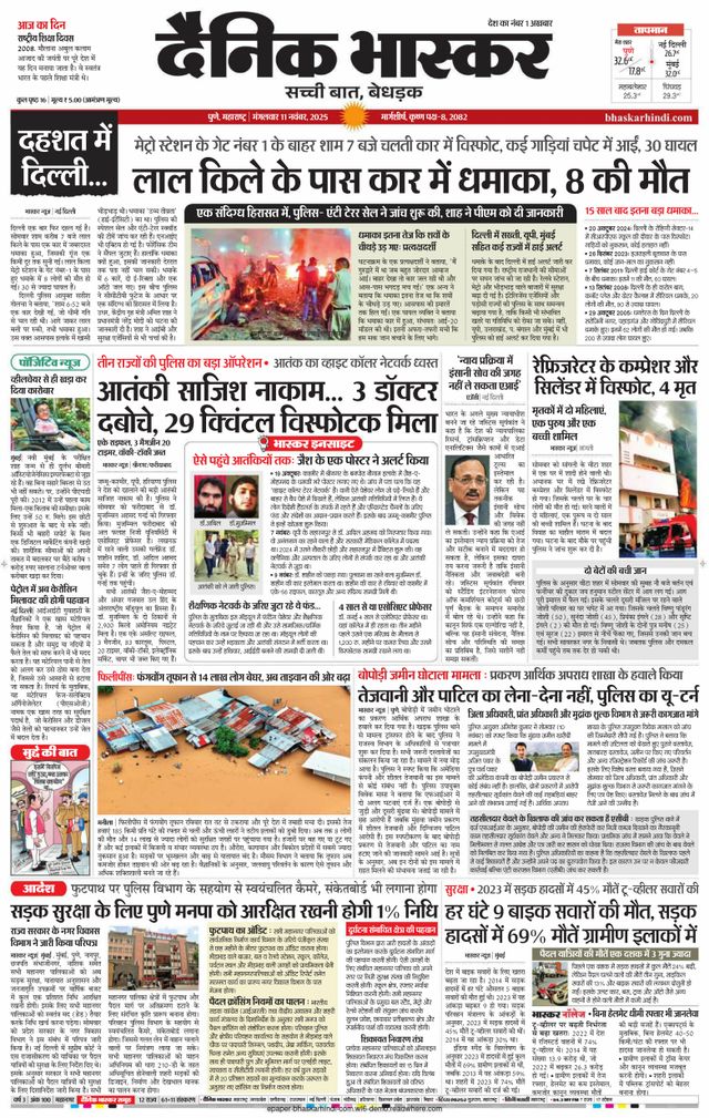 Dainik Bhaskar Pune
