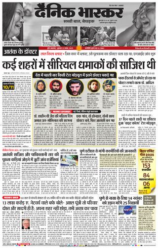 Dainik Bhaskar Pune
