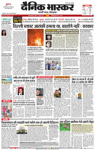 Dainik Bhaskar Pune