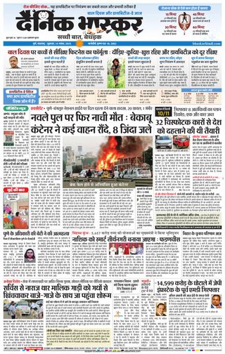 Dainik Bhaskar Pune