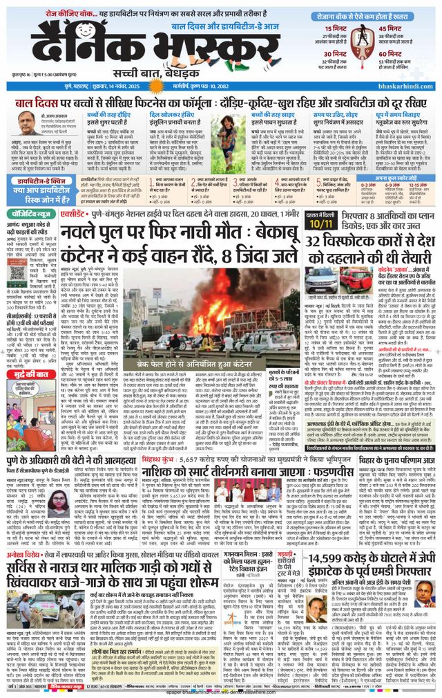 Dainik Bhaskar Pune