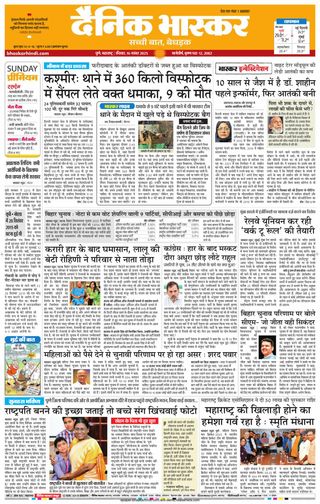 Dainik Bhaskar Pune