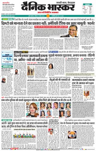 Dainik Bhaskar Pune