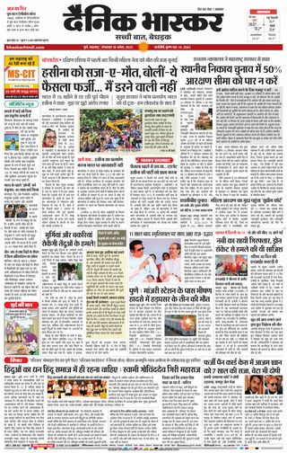 Dainik Bhaskar Pune