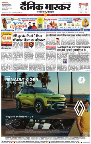 Dainik Bhaskar Pune