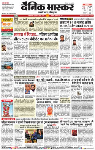 Dainik Bhaskar Pune