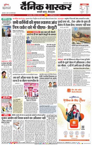 Dainik Bhaskar Pune