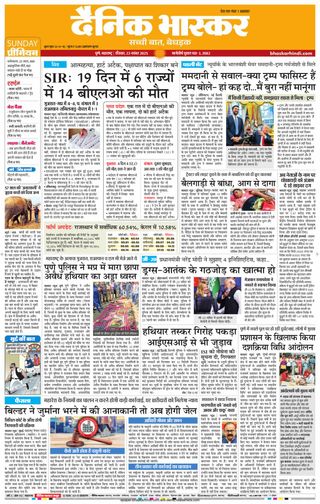 Dainik Bhaskar Pune