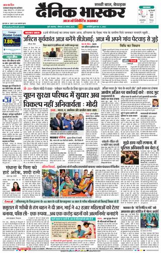 Dainik Bhaskar Pune