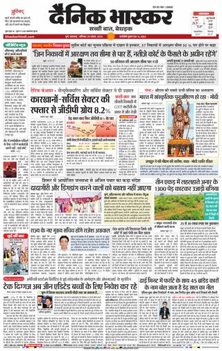 Dainik Bhaskar Pune