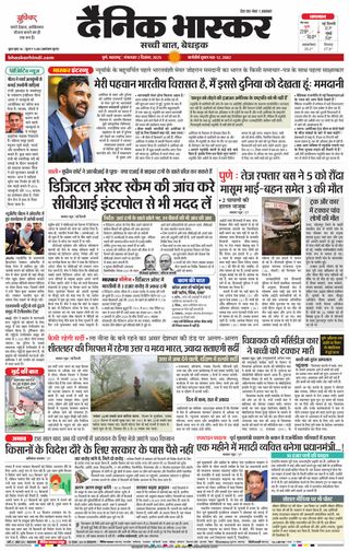 Dainik Bhaskar Pune