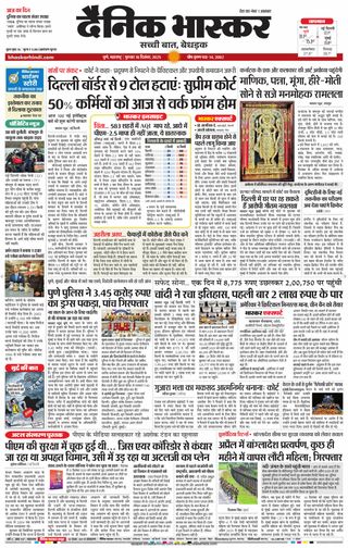 Dainik Bhaskar Pune