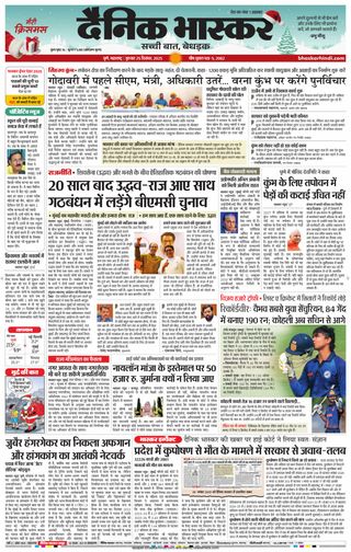 Dainik Bhaskar Pune