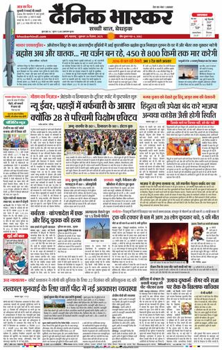 Dainik Bhaskar Pune