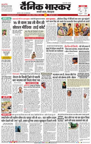 Dainik Bhaskar Pune