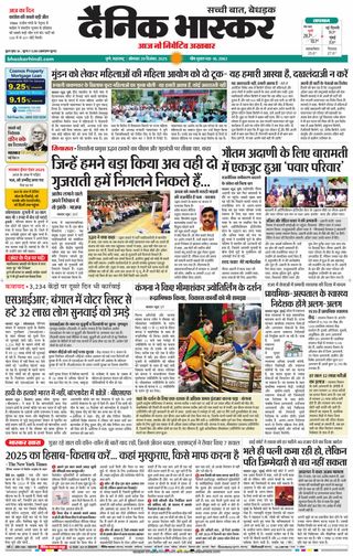 Dainik Bhaskar Pune