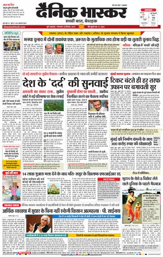 Dainik Bhaskar Pune