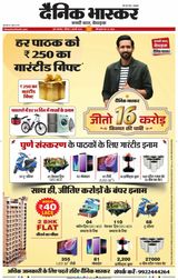 Dainik Bhaskar Pune