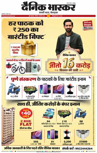 Dainik Bhaskar Pune