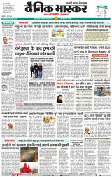 Dainik Bhaskar Pune