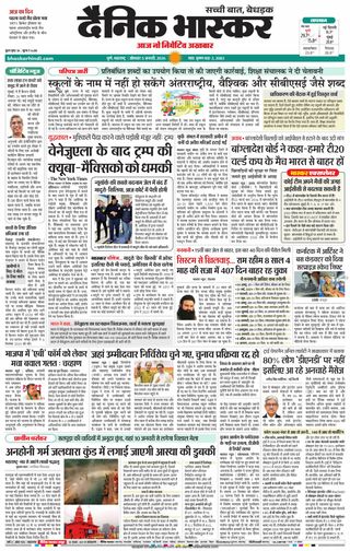 Dainik Bhaskar Pune