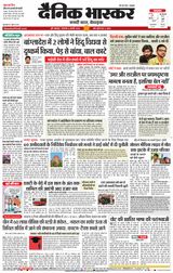 Dainik Bhaskar Pune