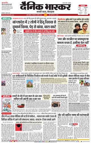 Dainik Bhaskar Pune