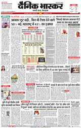 Dainik Bhaskar Pune