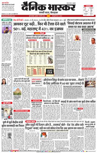 Dainik Bhaskar Pune