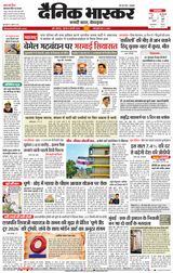 Dainik Bhaskar Pune