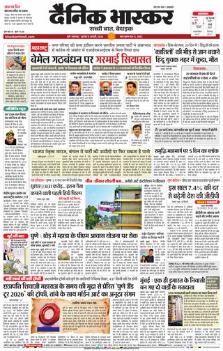 Dainik Bhaskar Pune