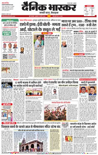Dainik Bhaskar Pune