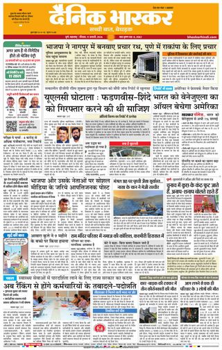 Dainik Bhaskar Pune