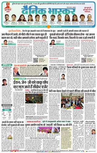 Dainik Bhaskar Pune