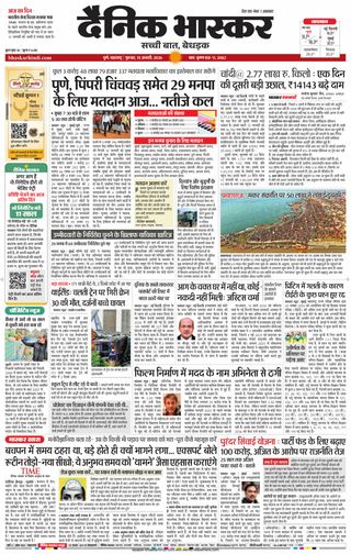 Dainik Bhaskar Pune