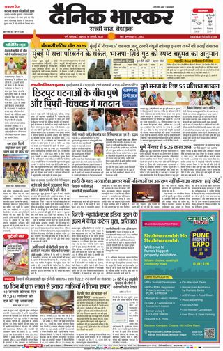 Dainik Bhaskar Pune