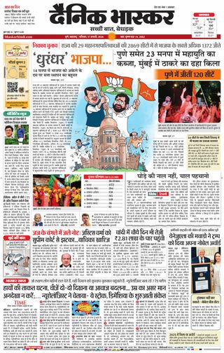 Dainik Bhaskar Pune