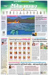 Dainik Bhaskar Pune
