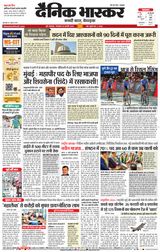 Dainik Bhaskar Pune