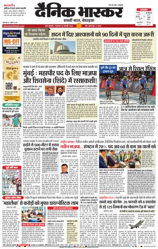 Dainik Bhaskar Pune