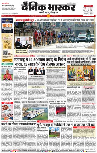 Dainik Bhaskar Pune