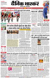 Dainik Bhaskar Pune