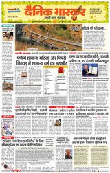 Dainik Bhaskar Pune