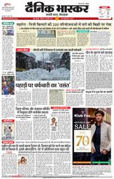 Dainik Bhaskar Pune
